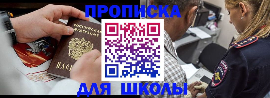 регистрация для школы в Сахалинской области