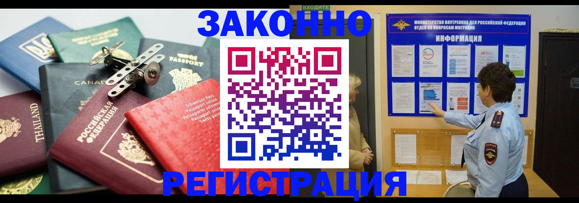 прописка законно в Сахалинской области